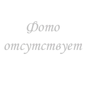 Фото отстутствует