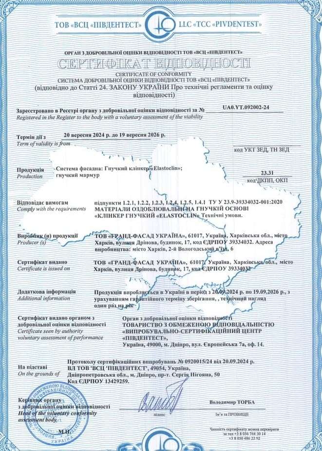 Сертифікат відповідності гнучкий клінкер Elastoclin