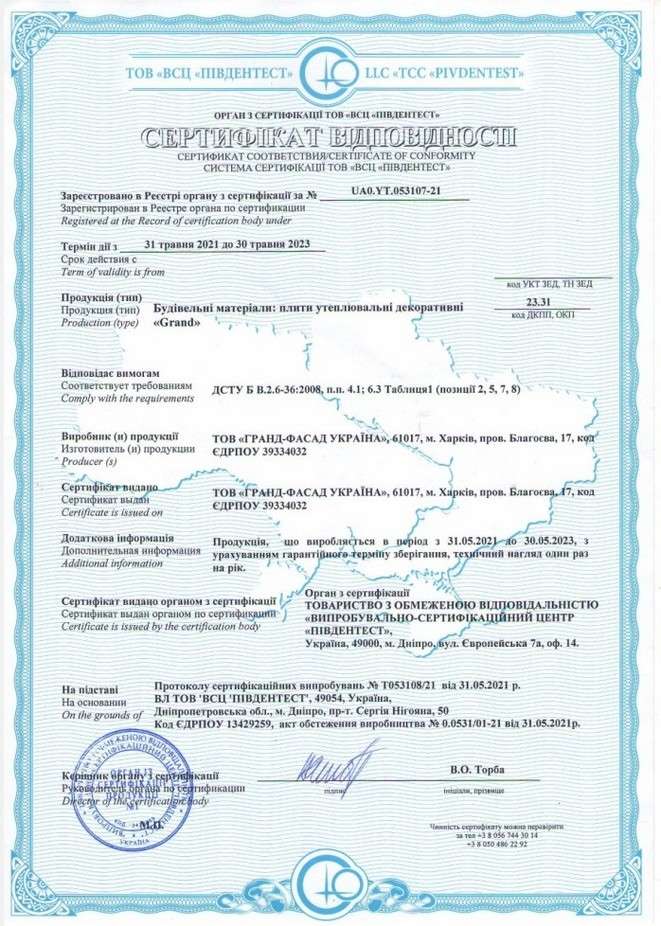 Сертифікат відповідності плити декоративні Grand 2021-2023