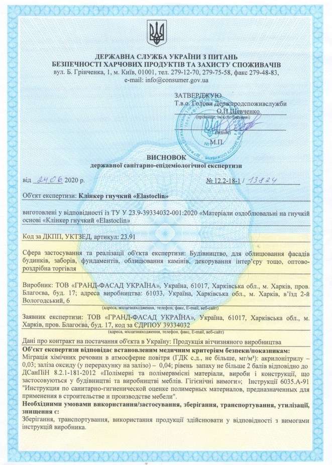 Висновок державної санітарно-епідеміологічної експертизи